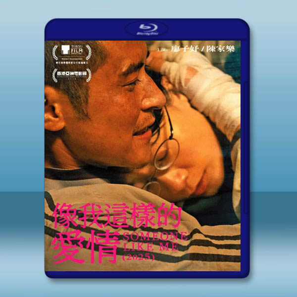 像我這樣的愛情 (2025)藍光25G L		 