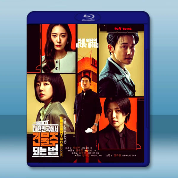 在大韓民國成為屋主的方法 (2026)藍光25G 3碟L		 