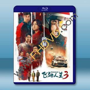 飛馳人生3 (2026)藍光25G		 
