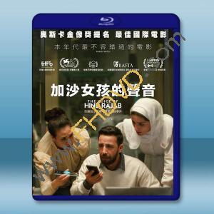 欣德之聲/加沙女孩的聲音 (2025)藍光25G		 