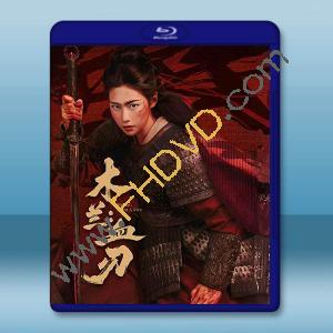 木蘭：血刃 (2026)藍光25G		 