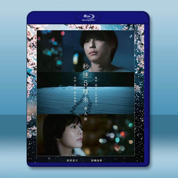 秒速5公分真人版 秒速5センチメートル(2025)藍光25G		 