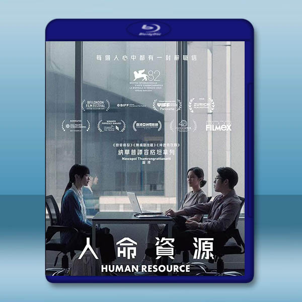 人命資源/人力資源/最後的KPI (2025)藍光25G		 