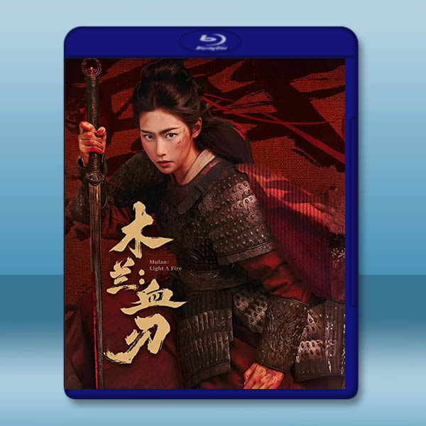 木蘭：血刃 (2026)藍光25G		 
