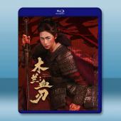 木蘭：血刃 (2026)藍光25G		 