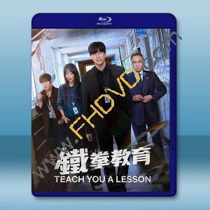 極權教師/鐵拳教育 (2026)藍光25G 2碟		 