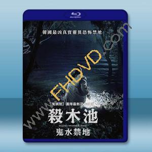 殺木池：鬼水禁地 (2026)藍光25G		 