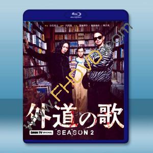 外道之歌 第二季 外道の歌 2(2026)藍光25G 2碟L		 