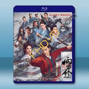 雨霖鈴 (2026)藍光25G 4碟L		 