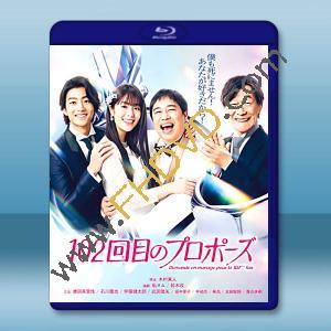 102次求婚 102回目のプロポーズ(2026)藍光25G 2碟L		 