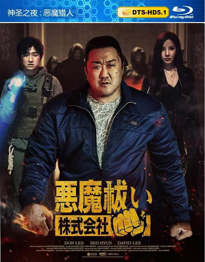 聖夜：惡魔都市/神聖之夜：惡魔獵人 (2025)藍光25G		 