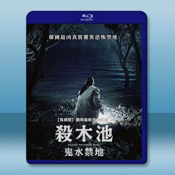 殺木池：鬼水禁地 (2026)藍光25G		 