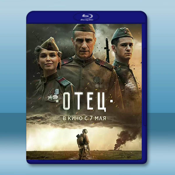 戰地父親 Otets (2026)藍光25G		 