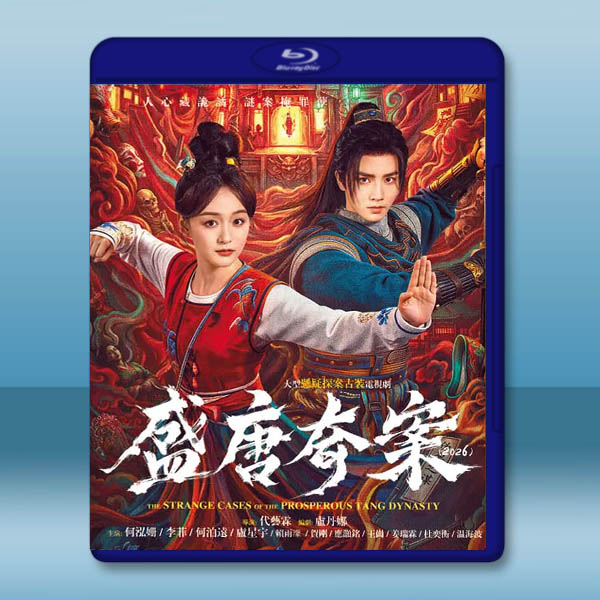 盛唐奇案 (2026)藍光25G 3碟L		 