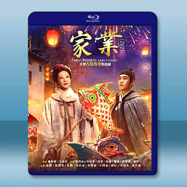 家業 (2026)藍光25G 4碟L		 