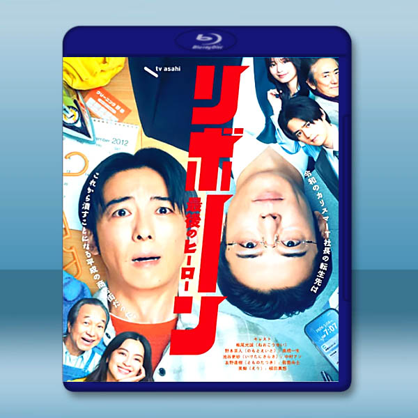 再生 ～最後英雄～ (2026)藍光25G L		 