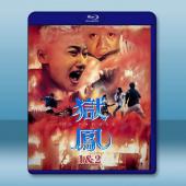 獄鳯 1+2 (1993)藍光25G 2碟		 
