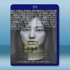 雖然只是弄丟了手機  【2018】 藍光25G