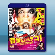 提高音量！我根本聽不懂你在唱什麼！！  【2018】 藍光25G