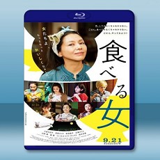 食女  【2018】 藍光25G