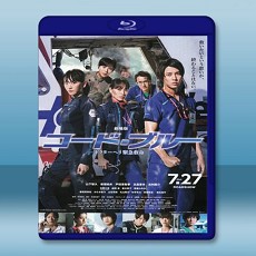 緊急救命  【2018】 藍光25G