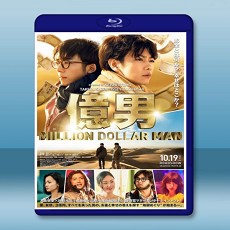 億男  【2018】 藍光25G