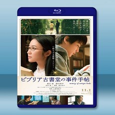 彼布利亞古書堂事件手帖  【2018】 藍光25G