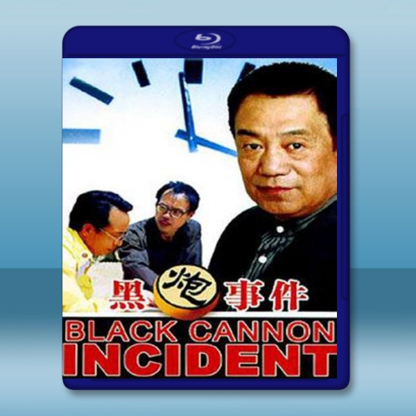 黑炮事件 (劉子楓/高明) 【1985】 藍光25G:圖片 3