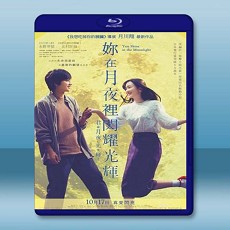 你在月夜裡閃耀光輝  【2019】 藍光25G