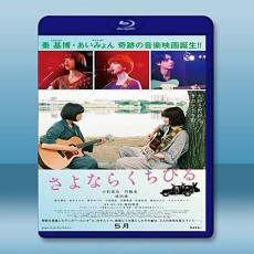 再見了,唇 (2019) 藍光25G