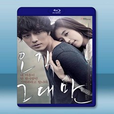 只有你  (2011) 藍光25G