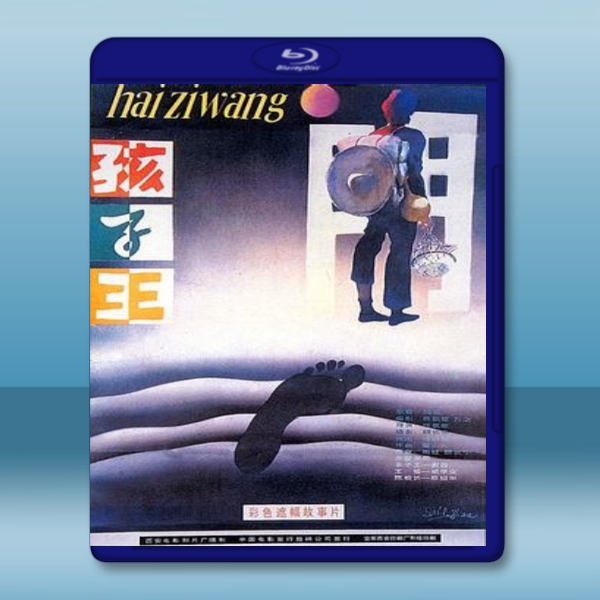 孩子王 (1987) 藍光25G:圖片 2