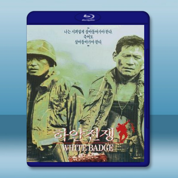 白色戰爭 (1992) 藍光25G:圖片 2