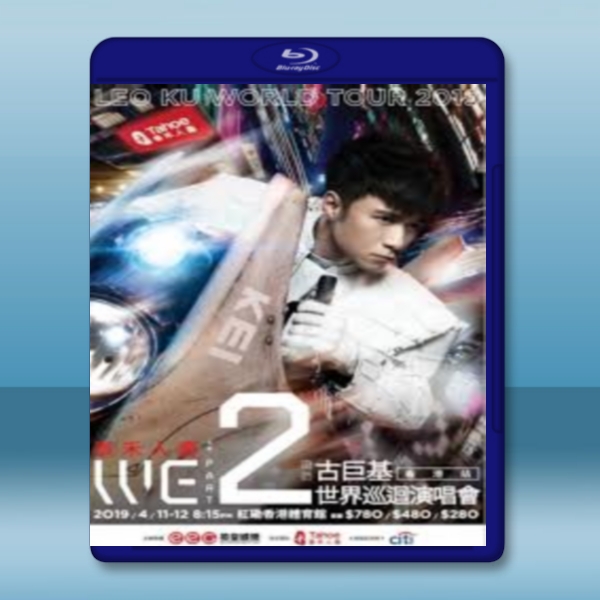 古巨基 WE古巨基世界巡迴演唱會 Leo Ku WE Live 2018 (2碟) 藍光25G:圖片 2