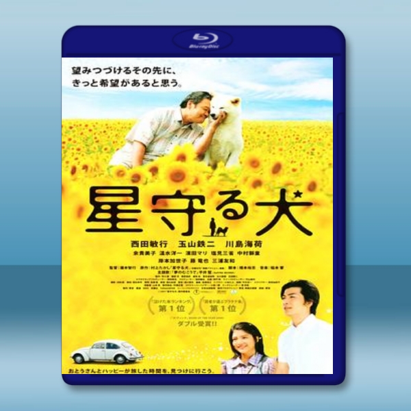 星守之犬 【2011】 藍光25G:圖片 2