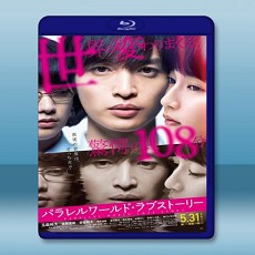 平行世界‧愛情故事  【2019】 藍光25G