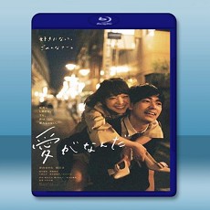 愛情是什麼  【2018】 藍光25G
