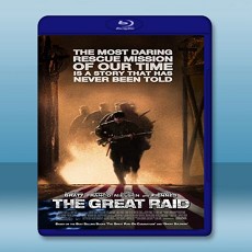 搶救前線 The Great Raid 【2005】 藍光25G