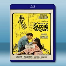 蘇絲黃的世界 The World of Suzie Wong (1960) 藍光25G
