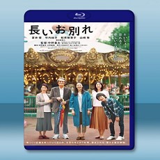漫長的告別  【2019】 藍光25G