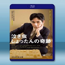愛哭鬼的奇跡  【2018】 藍光25G