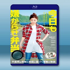 今天也是招人嫌的便當  【2019】 藍光25G