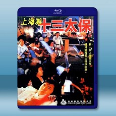上海灘十三太保 (狄龍/姜大衛) 【1984】 藍光25G