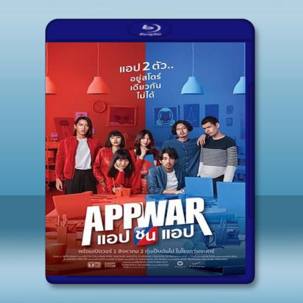 交友網戰 APP WAR (泰國影片) (2018) 藍光25G:圖片 2