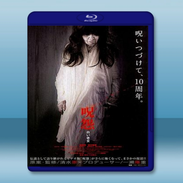 咒怨:白老婦 (2009) 藍光25G:圖片 3