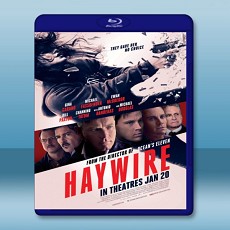 即刻反擊 Haywire  【2012】 藍光25G