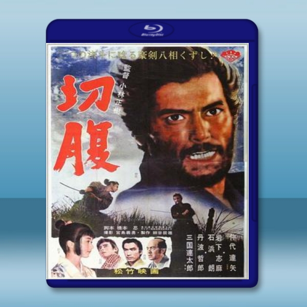 切腹 【1962】 藍光25G:圖片 2