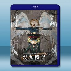 幼女戰記 劇場版  【2019】 藍光25G