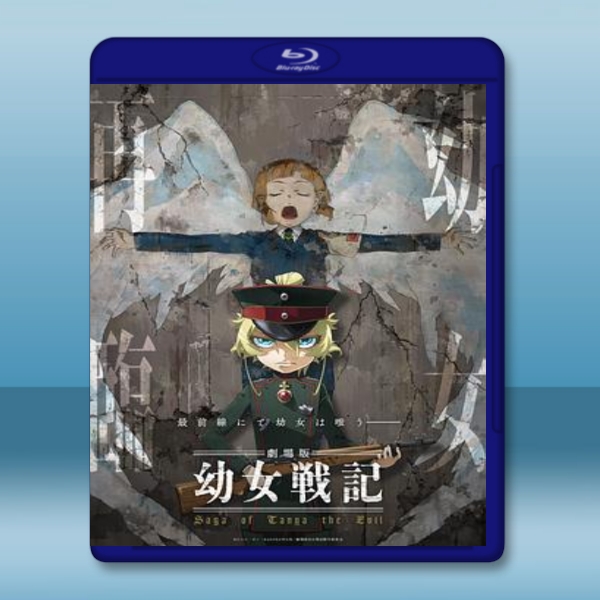 幼女戰記 劇場版 【2019】 藍光25G:圖片 2
