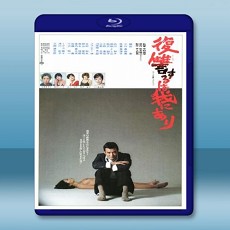 復仇在我  【1979】 藍光25G